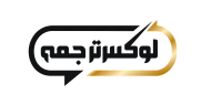 آرم لوکس‌ترجمه